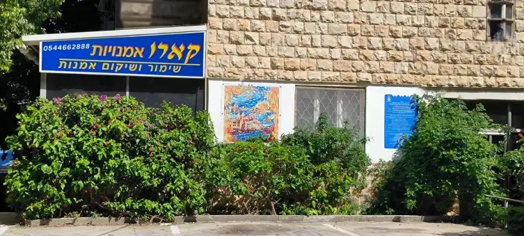 חזית בניין קארו אמנויות